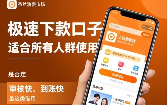 极速下款口子适合所有人群使用吗