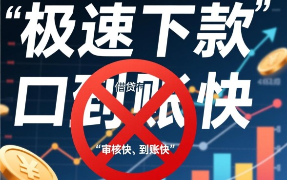 极速下款口子适合所有人群使用吗