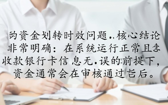 快闪卡贷审核通过后多久可以到账,一般几分钟到账 快闪卡贷审核通过后多久可以到账