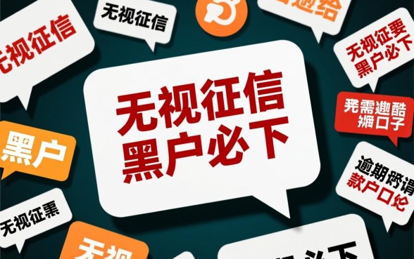 逾期黑户下款口子真的靠谱吗,急需钱怎么借? 逾期黑户下款口子真的靠谱吗