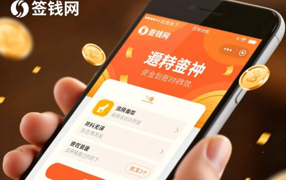 嗨钱网签约后多久到款