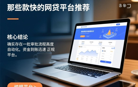 有没有下款快的网贷平台推荐