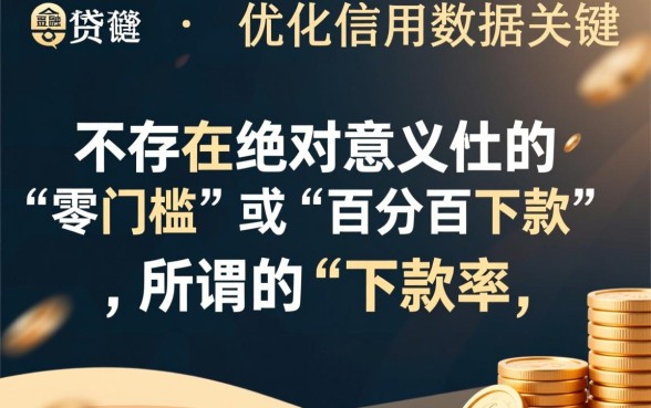 如何找到下款率高、门槛低的口子,哪里有容易下款的网贷 哪里有容易下款的网贷