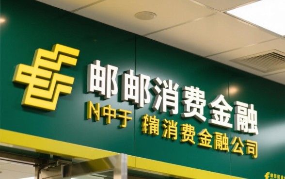 中邮消费金融贷款申请通过率高吗