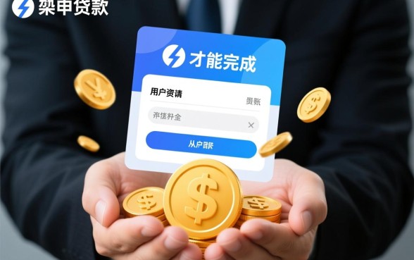 掌中贷下款需要多长时间才能完成