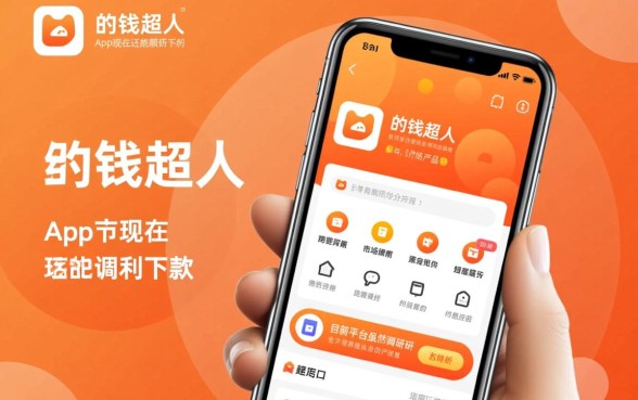 钱超人app现在还能顺利下款吗