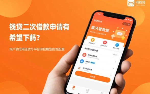 向钱贷二次借款申请有希望下款吗,通过率高吗? 向钱贷二次借款申请有希望下款吗