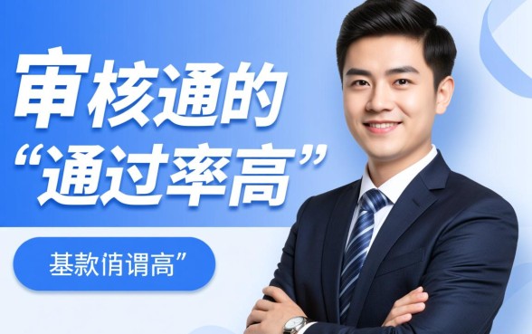 那家小额贷款公司审核通过率高吗