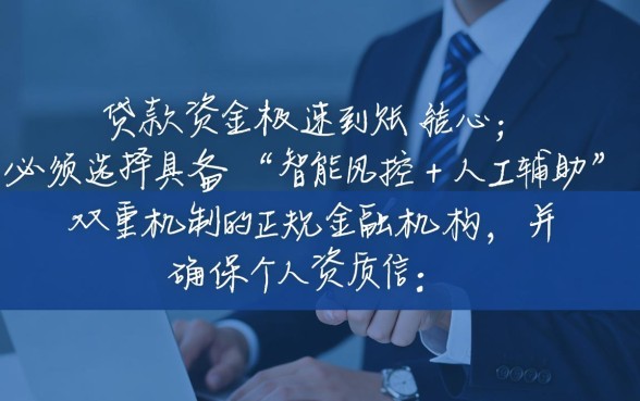 如何获得下款迅速的贷款客服