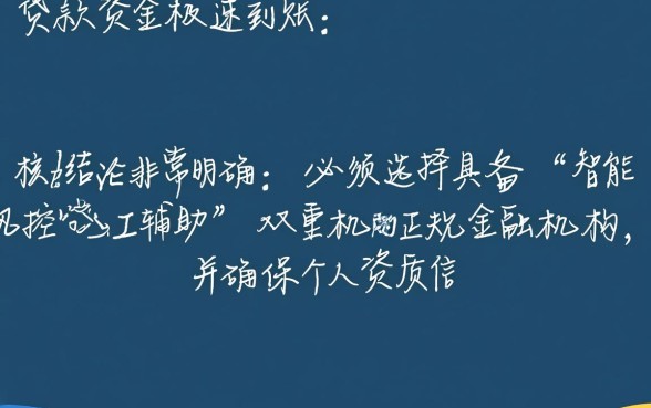 如何获得下款迅速的贷款客服