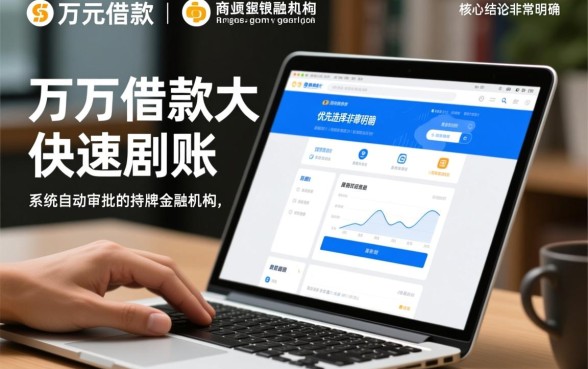 哪种方式能确保一万借款快速到账