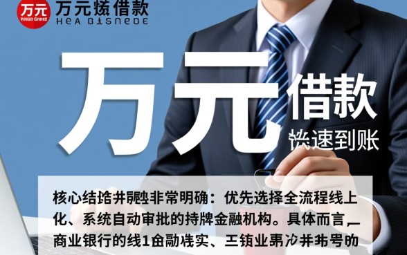 哪种方式能确保一万借款快速到账