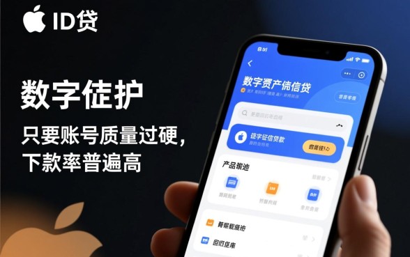 苹果ID贷容易下款吗,审批流程是怎样的通过率高不高? 审批流程是怎样的通过率高不高