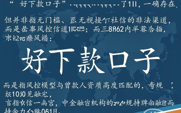 真的好下款的口子是不是真的存在