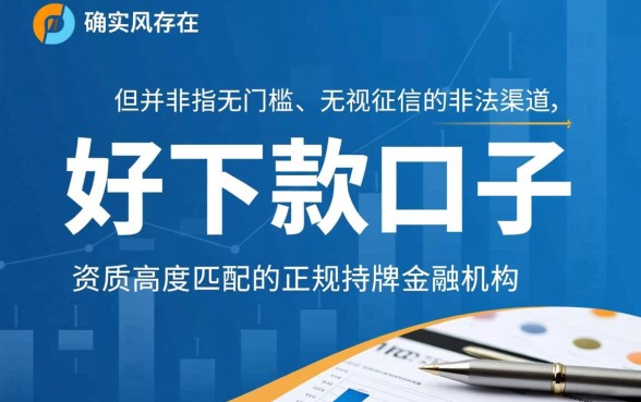 真的好下款的口子是不是真的存在