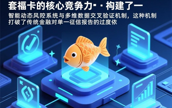 小鱼福卡的下款机制有何特殊之处