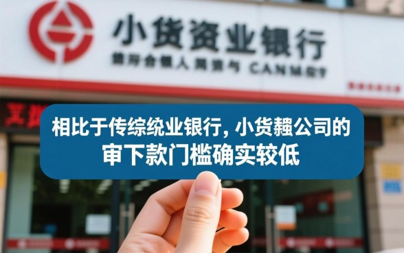 小额贷款公司申请贷款容易下款吗,需要什么条件 小额贷款公司申请贷款容易下款吗