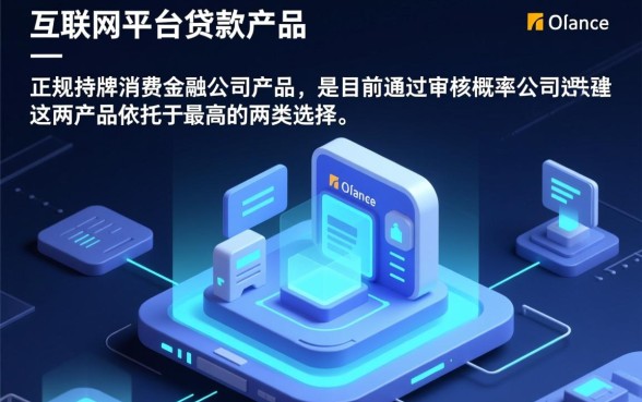 哪种网络贷款产品更容易通过审核