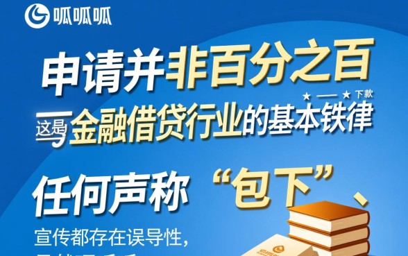 顶呱呱申请是否一定可以成功下款,通过率到底高不高 顶呱呱申请是否一定可以成功下款