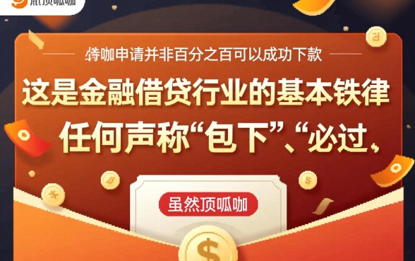 顶呱呱申请是否一定可以成功下款,通过率到底高不高 顶呱呱申请是否一定可以成功下款