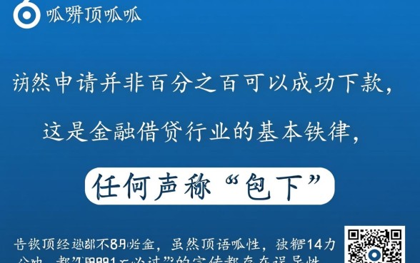 顶呱呱申请是否一定可以成功下款,通过率到底高不高 顶呱呱申请是否一定可以成功下款