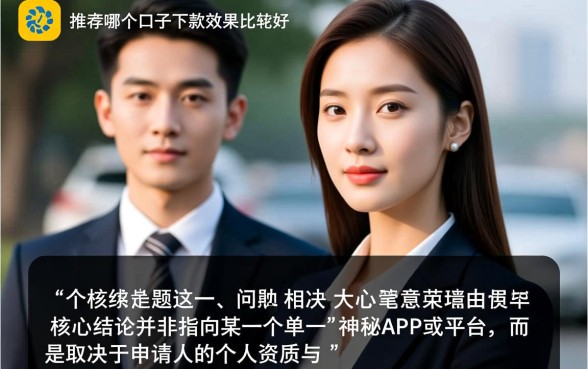 大家推荐哪个口子下款效果比较好