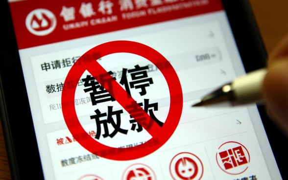 最近中银消费金融为何不发放贷款