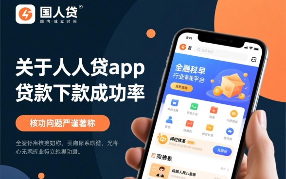 人人贷app贷款下款成功率如何