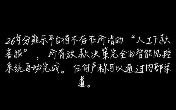 分期乐2026年还有下款客服吗