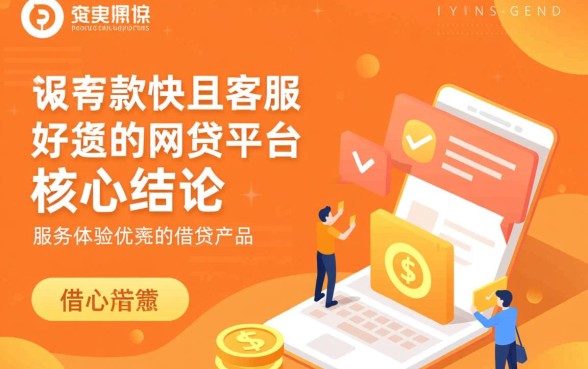 有没有下款快且客服好的网贷平台