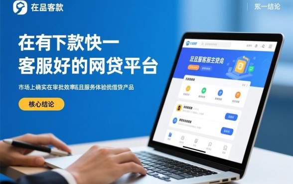 有没有下款快且客服好的网贷平台