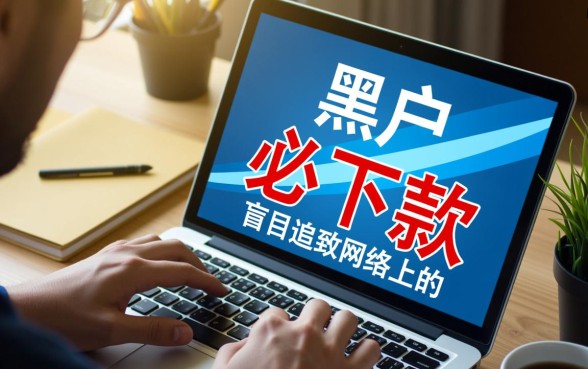 人人4500黑户能下款吗,最新必下款口子哪里找? 人人4500黑户能下款吗