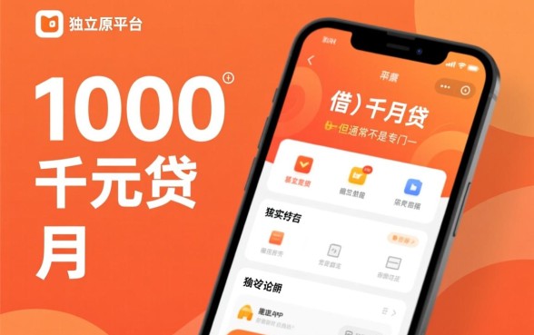 有没有借款1000一个月的平台,哪里可以借1000元急用钱 有没有借款1000一个月的平台