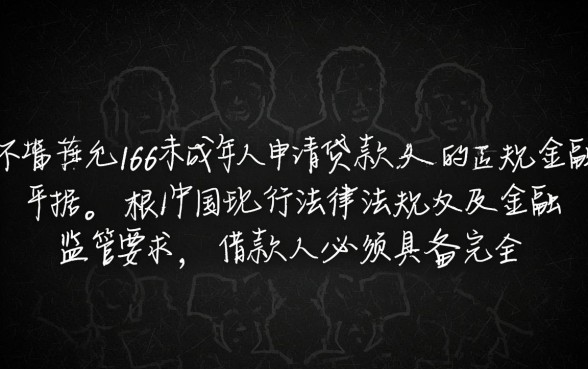 16岁可以贷款的正规平台有哪些