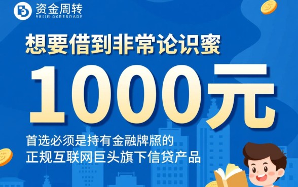 借1000元的小贷哪些能借到钱