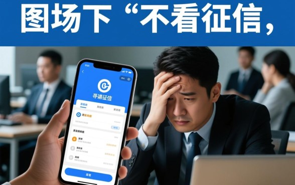 私人贷款不看征信立马到账是真的吗