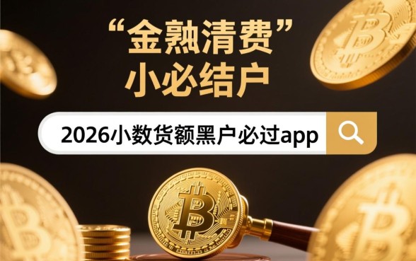 2026小额贷款黑户必过app是真的吗