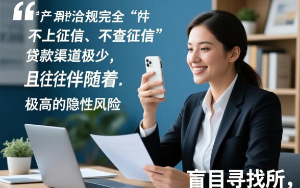 不上征信不查征信的口子有哪些呢