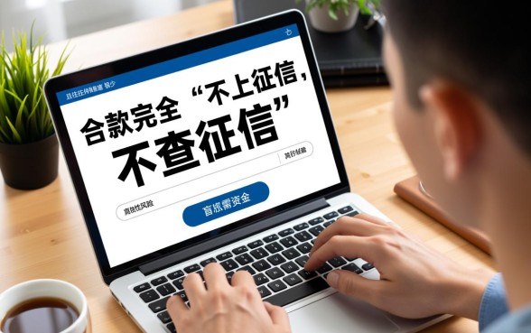 不上征信不查征信的口子有哪些呢