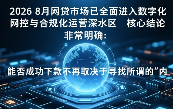 最近能下款的网贷2026年8月有哪些,哪个平台容易过? 最近能下款的网贷2026年8月有哪些