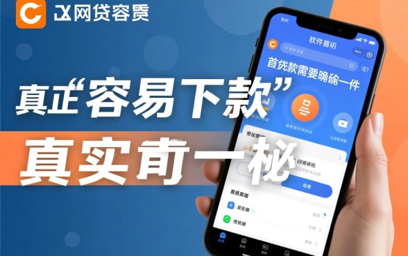 2026靠谱容易下款的网贷有哪些