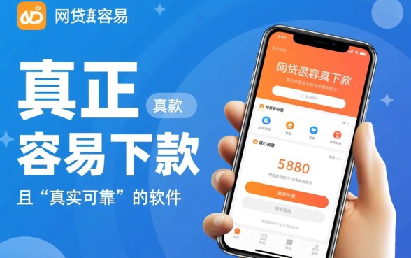 2026靠谱容易下款的网贷有哪些