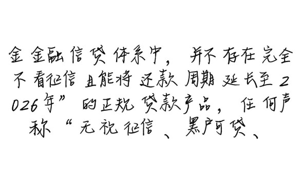 什么贷款不看征信2026年还款