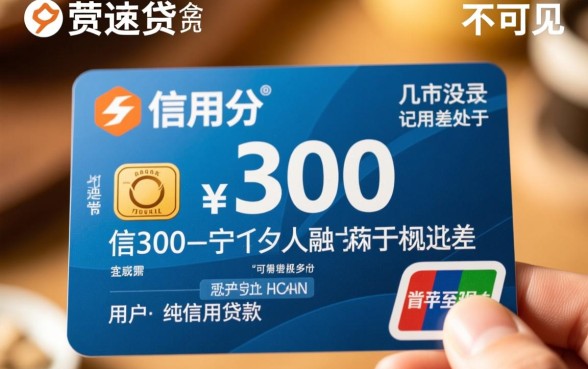 芝麻信用低于300的借款有哪些