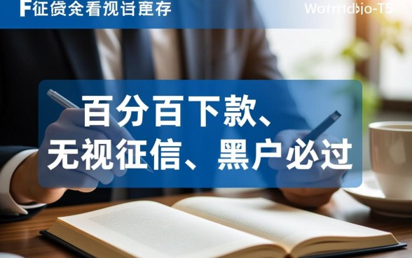 有哪些贷款不看征信和查询的平台