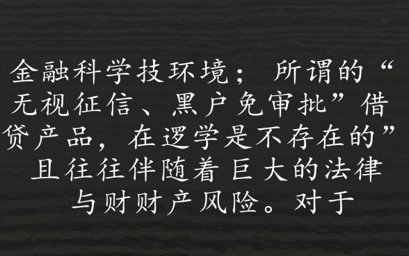 2026黑户免审批秒借钱app是真的吗