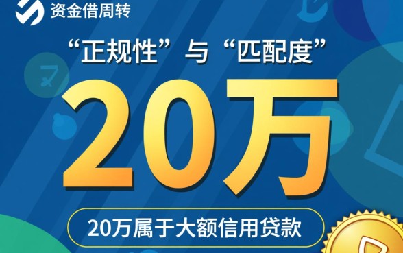 借款20万哪个平台容易通过
