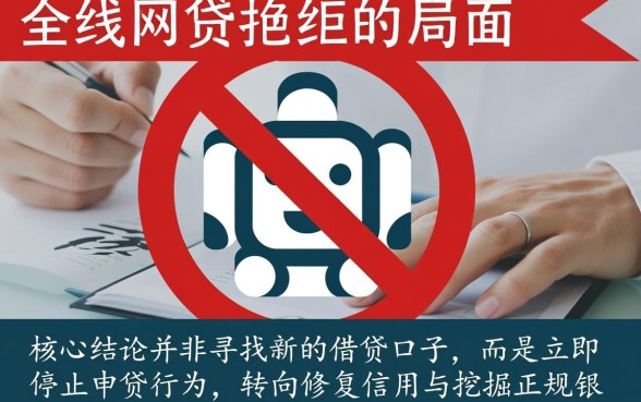 全部网贷被拒还有什么口子可以借,急需用钱哪里能借到钱 全部网贷被拒还有什么口子可以借