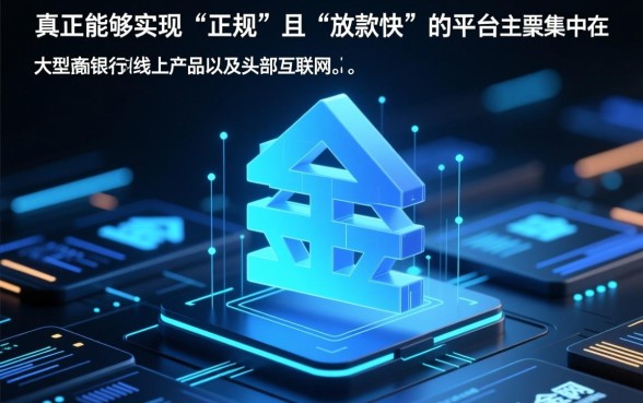 网络贷款正规平台放款快的有哪些,哪个网贷平台下款最快? 网络贷款正规平台放款快的有哪些