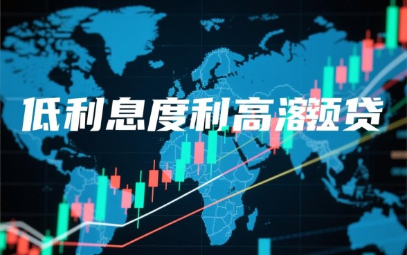 高额度低利息易通过的网贷有哪些